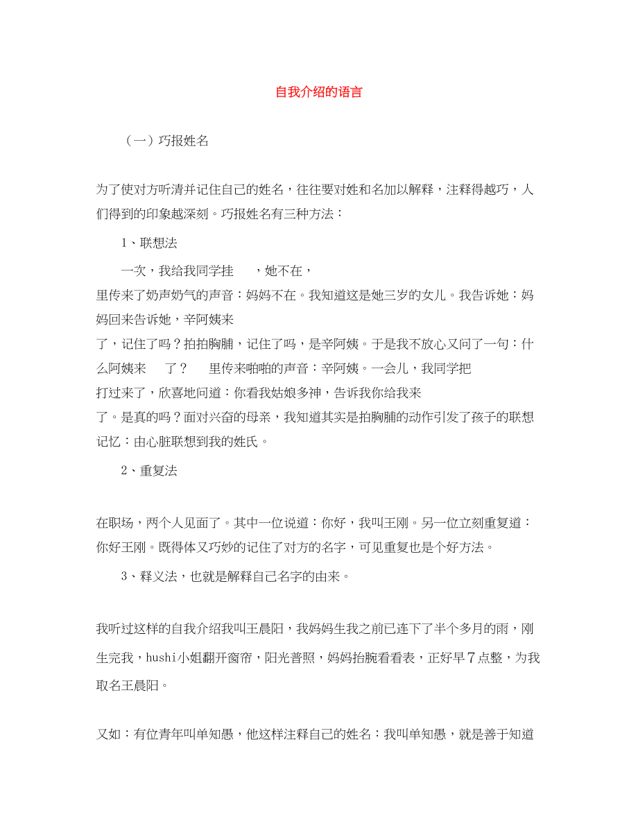 2023年自我介绍的语言.docx_第1页