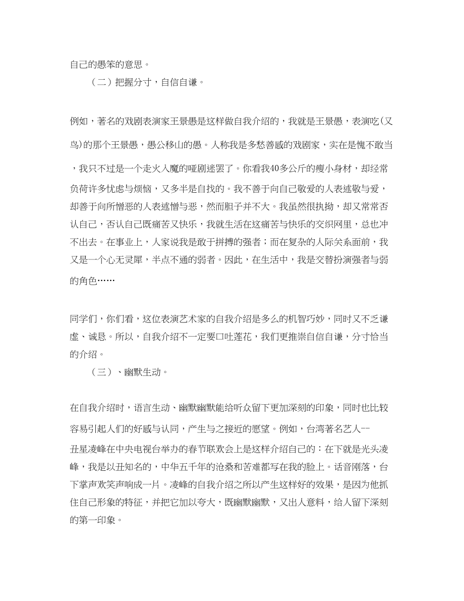 2023年自我介绍的语言.docx_第2页