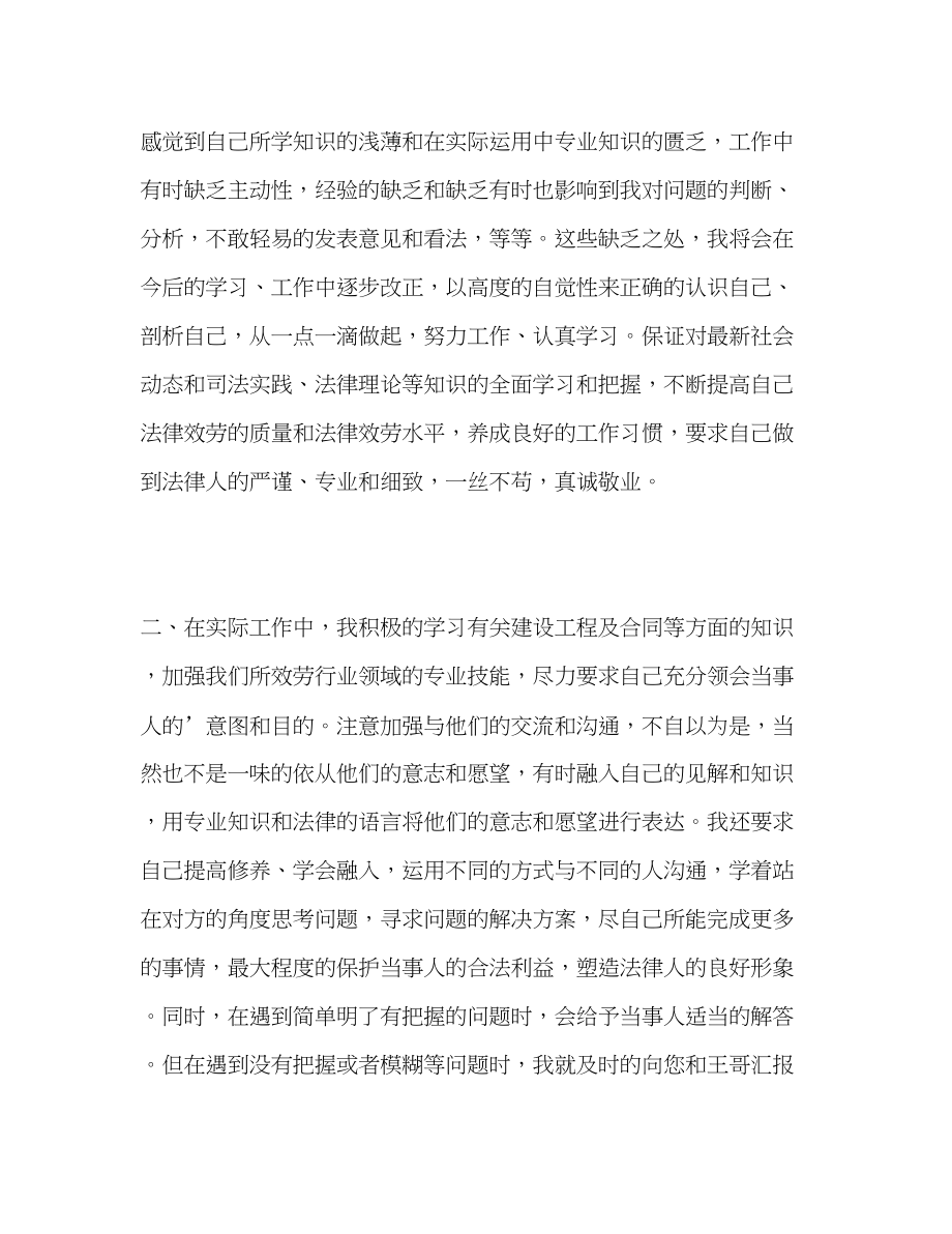 2023年助理律师工作总结.docx_第2页