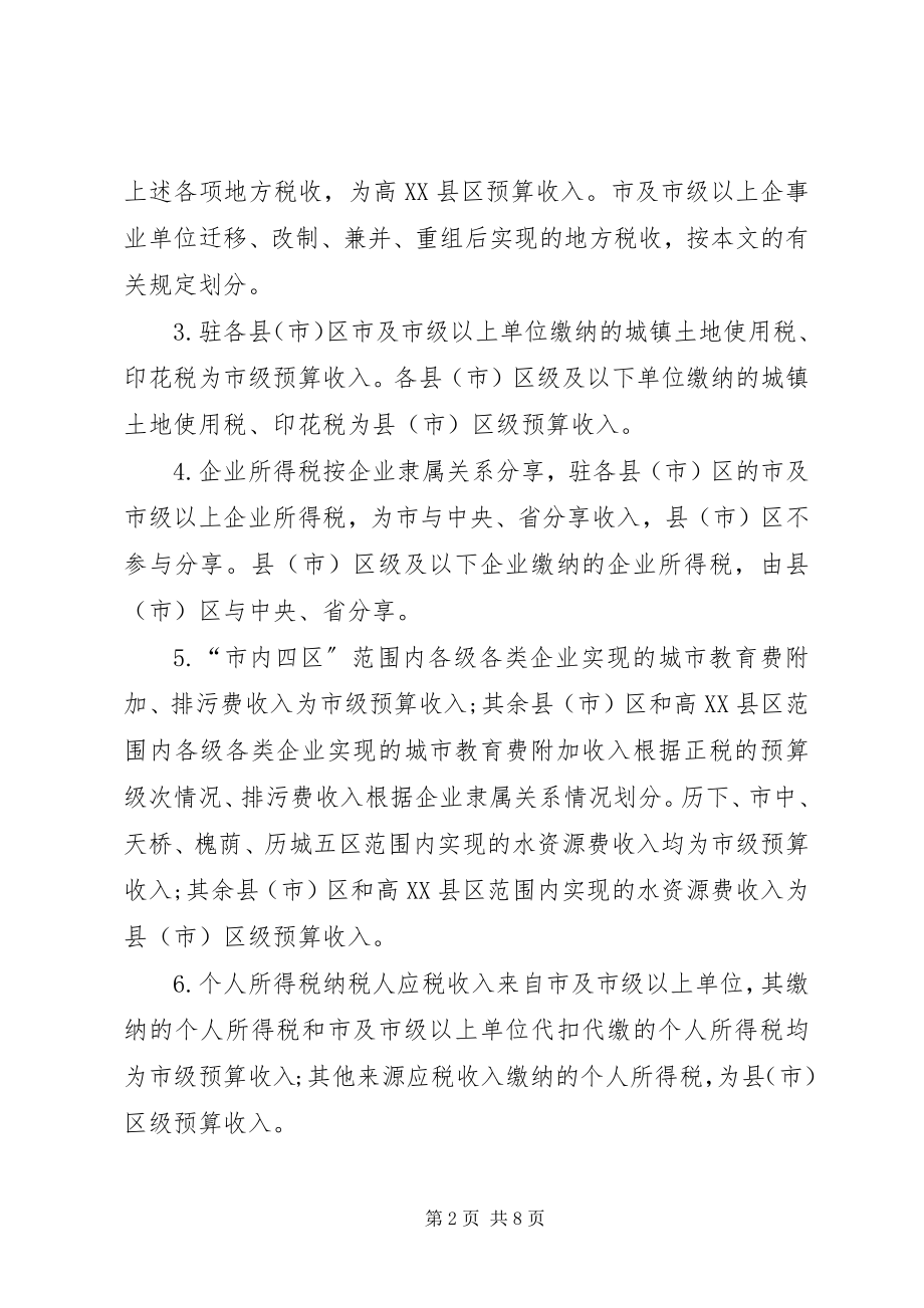 2023年企业生产经营纳税实施意见.docx_第2页