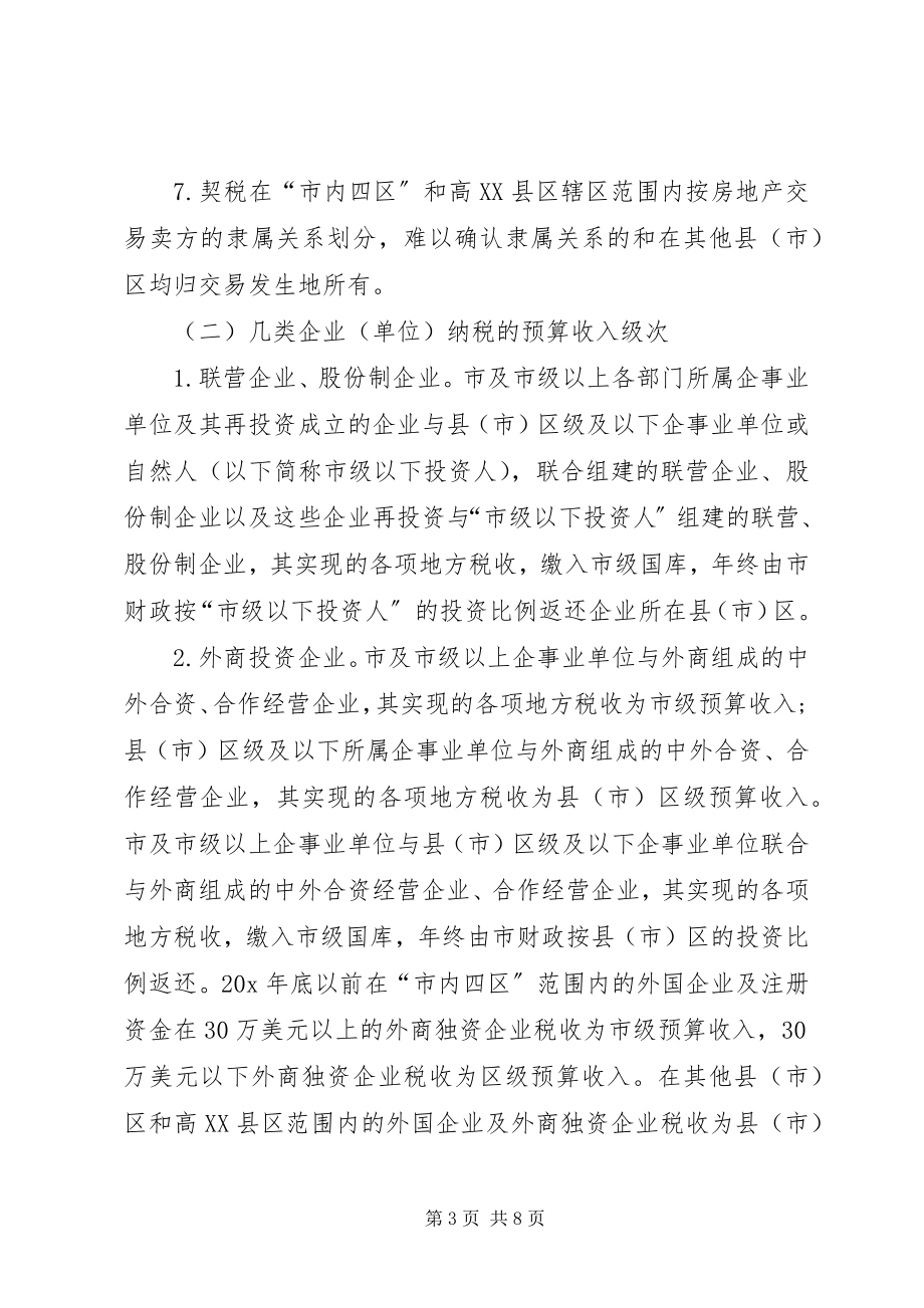 2023年企业生产经营纳税实施意见.docx_第3页