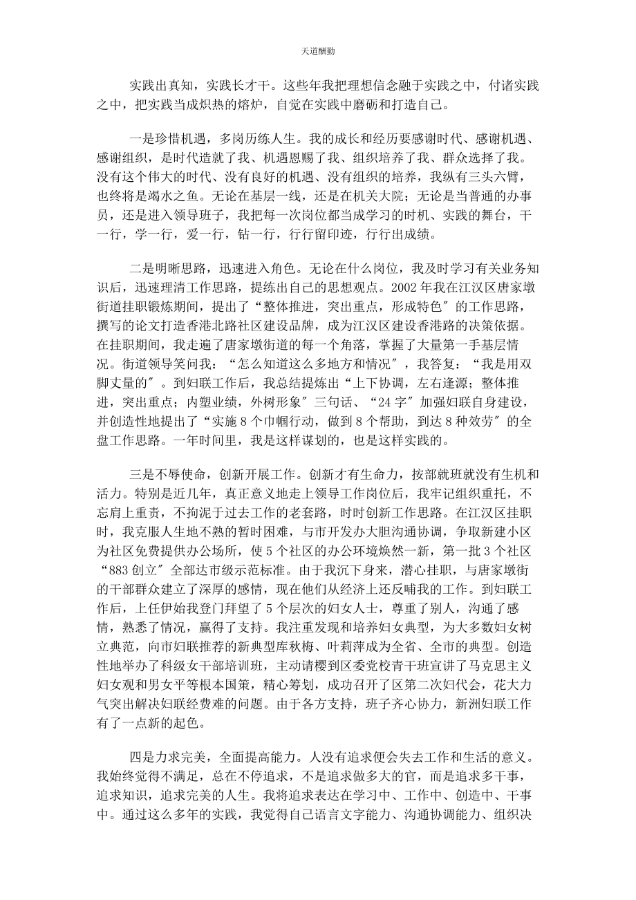 2023年妇联工作典型发言材料妇联党组书记个人经验发言材料范文.docx_第2页