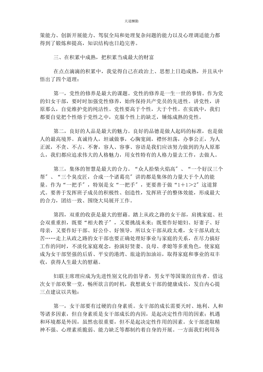 2023年妇联工作典型发言材料妇联党组书记个人经验发言材料范文.docx_第3页