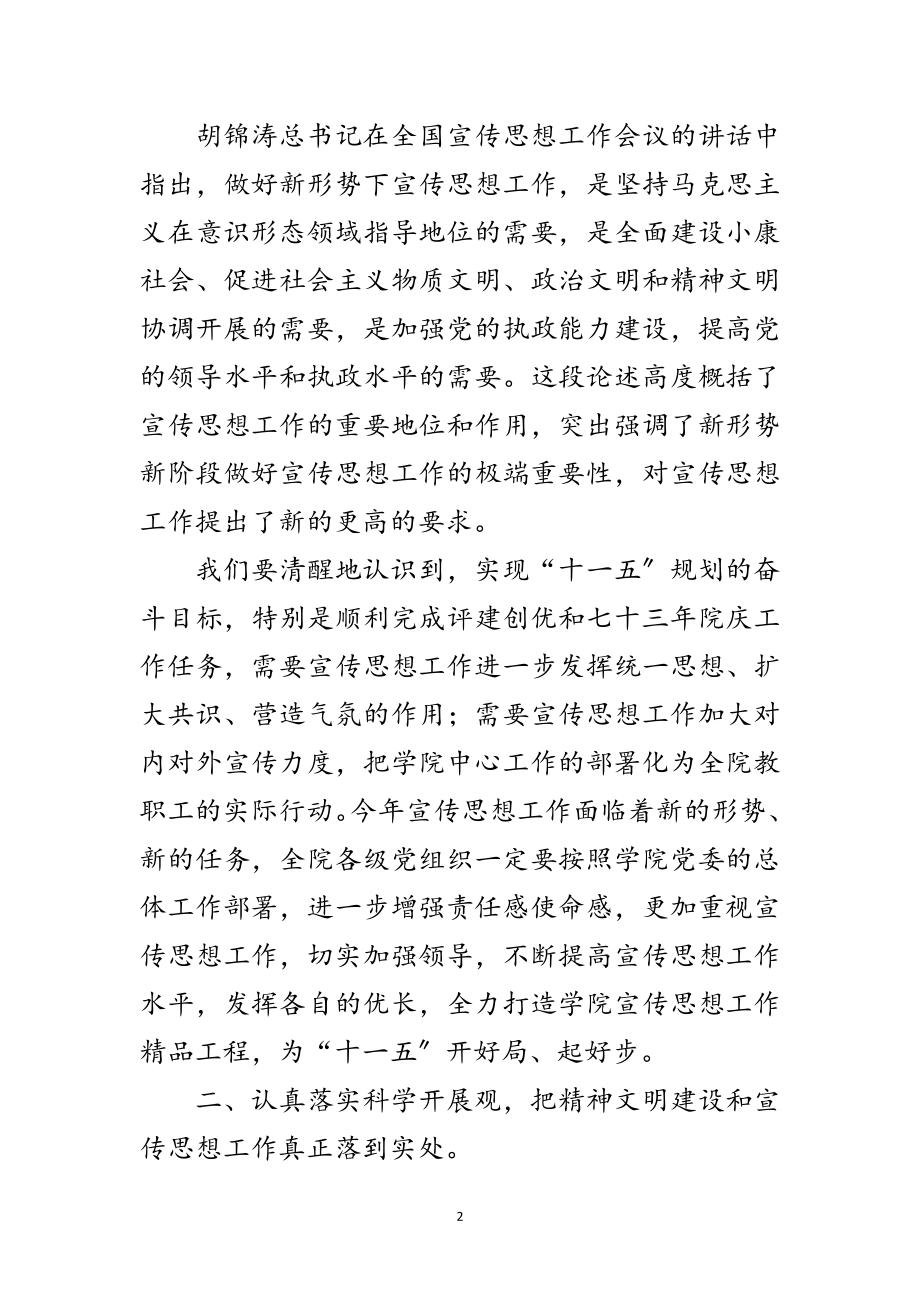 2023年学院党委在宣传思想工作会议上的讲话范文.doc_第2页