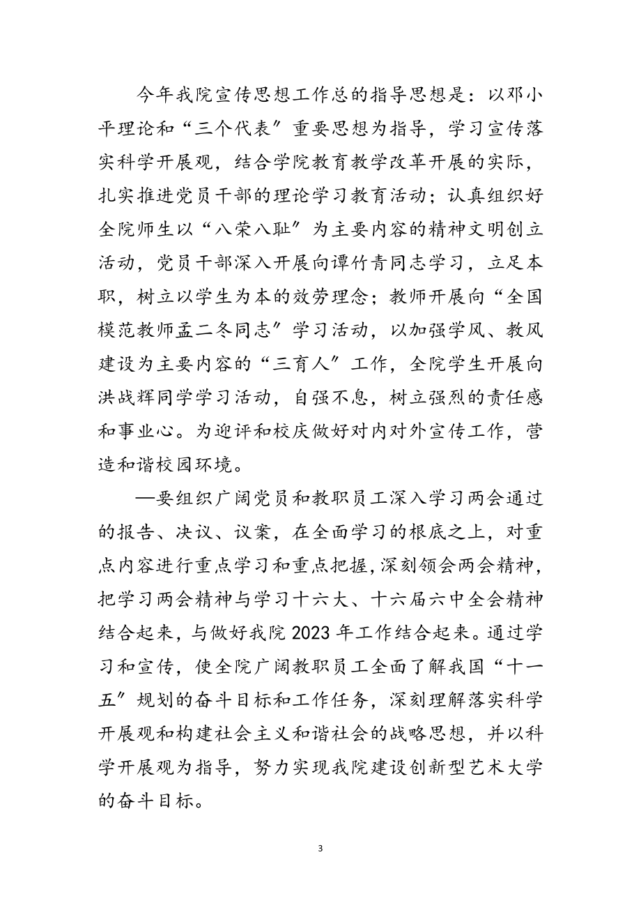 2023年学院党委在宣传思想工作会议上的讲话范文.doc_第3页