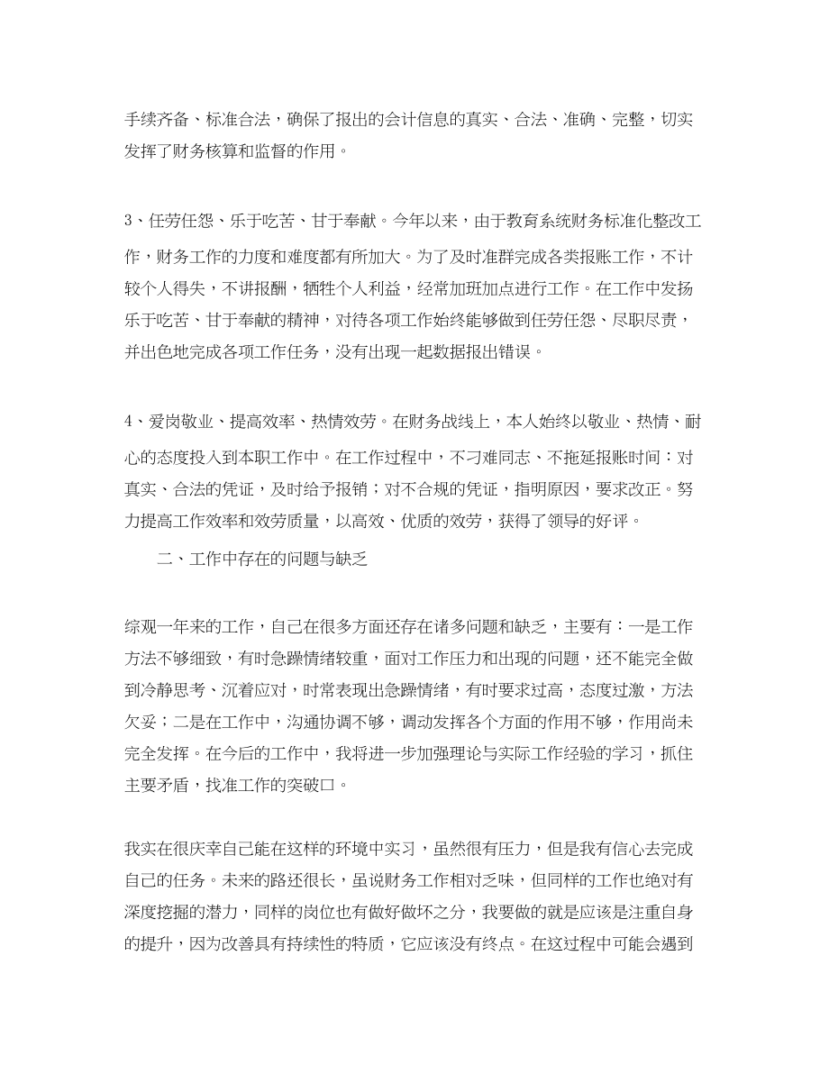 2023年财务会计岗位个人实习总结.docx_第2页