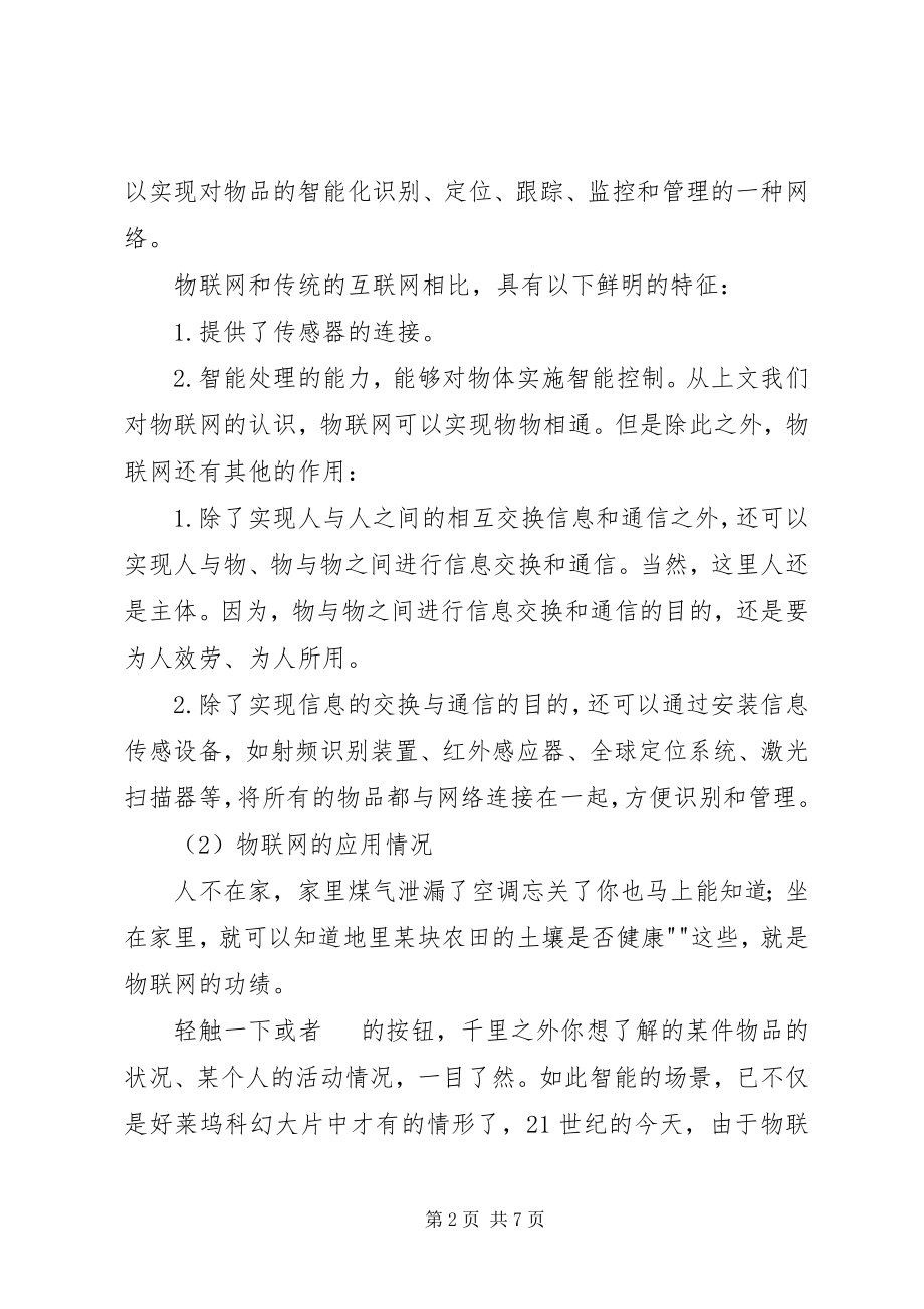 2023年物联网的应用及安全隐患.docx_第2页