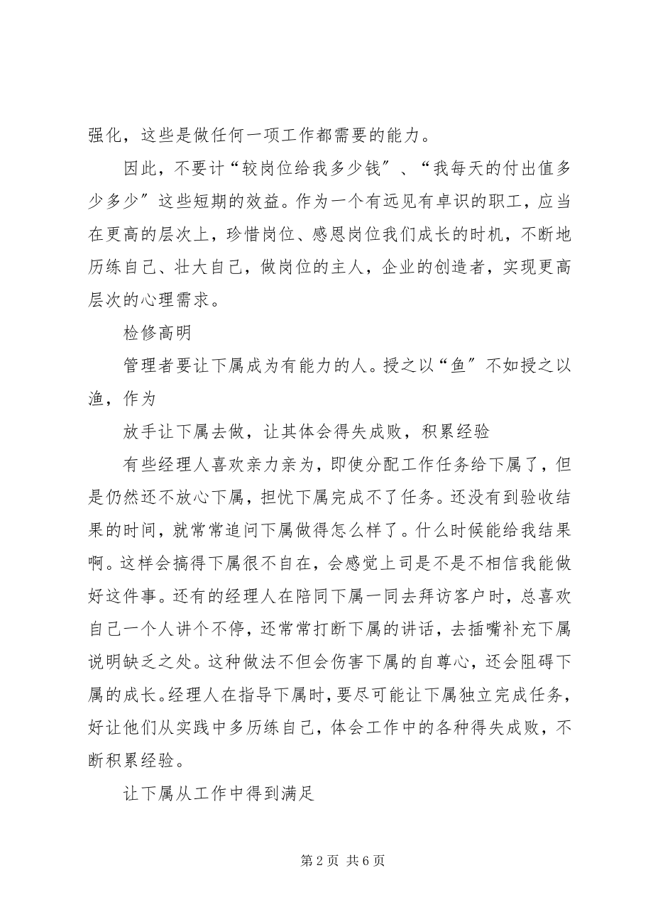 2023年《董明珠说管理》学习心得新编.docx_第2页