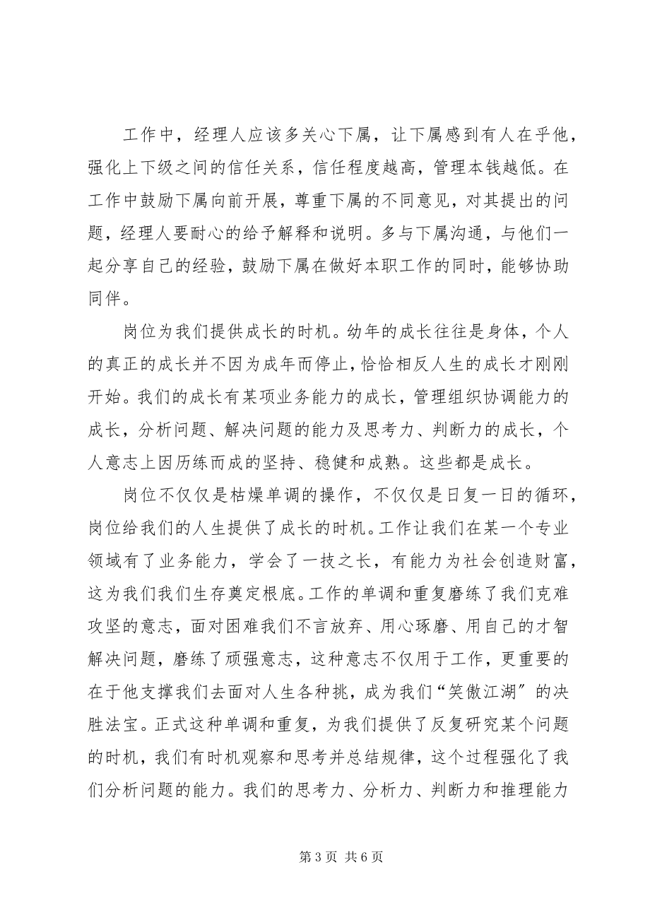 2023年《董明珠说管理》学习心得新编.docx_第3页