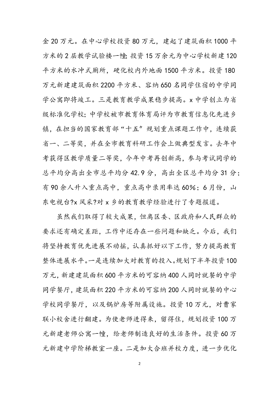 2023年教师节座谈会发言演讲稿.docx_第2页