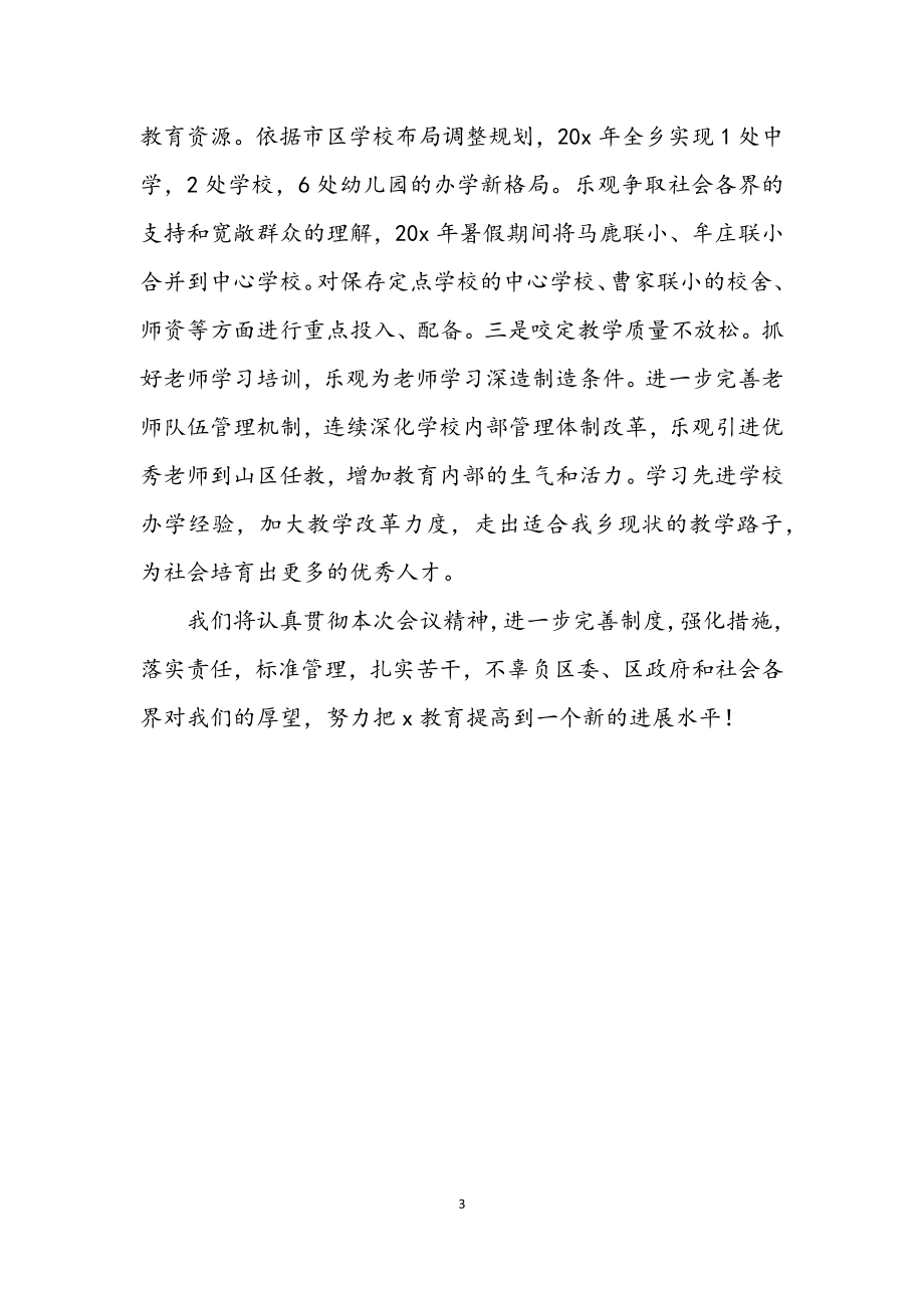 2023年教师节座谈会发言演讲稿.docx_第3页