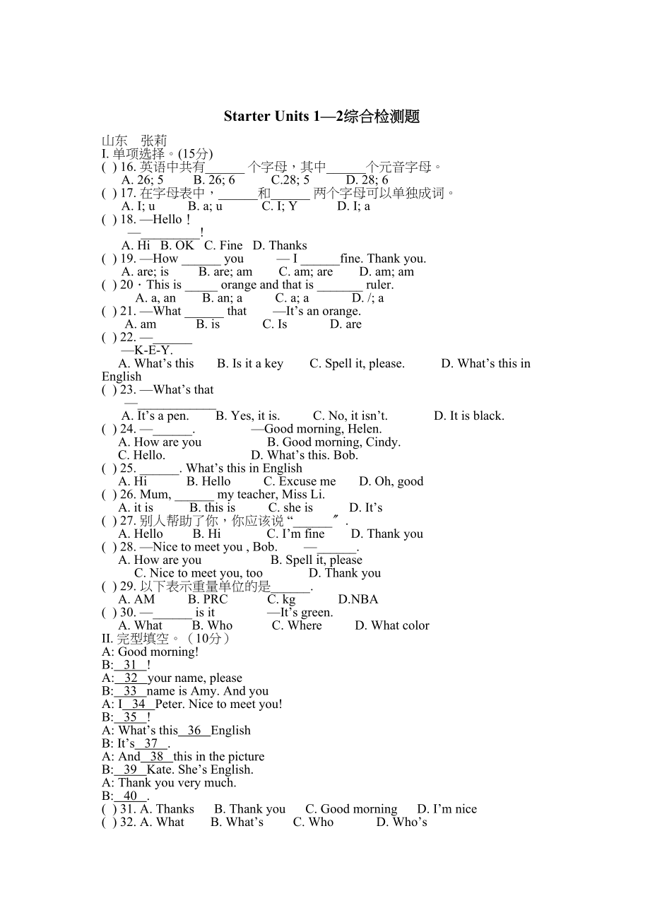 2023年starterunits1—2综合检测题人教版七年级上doc初中英语.docx_第1页