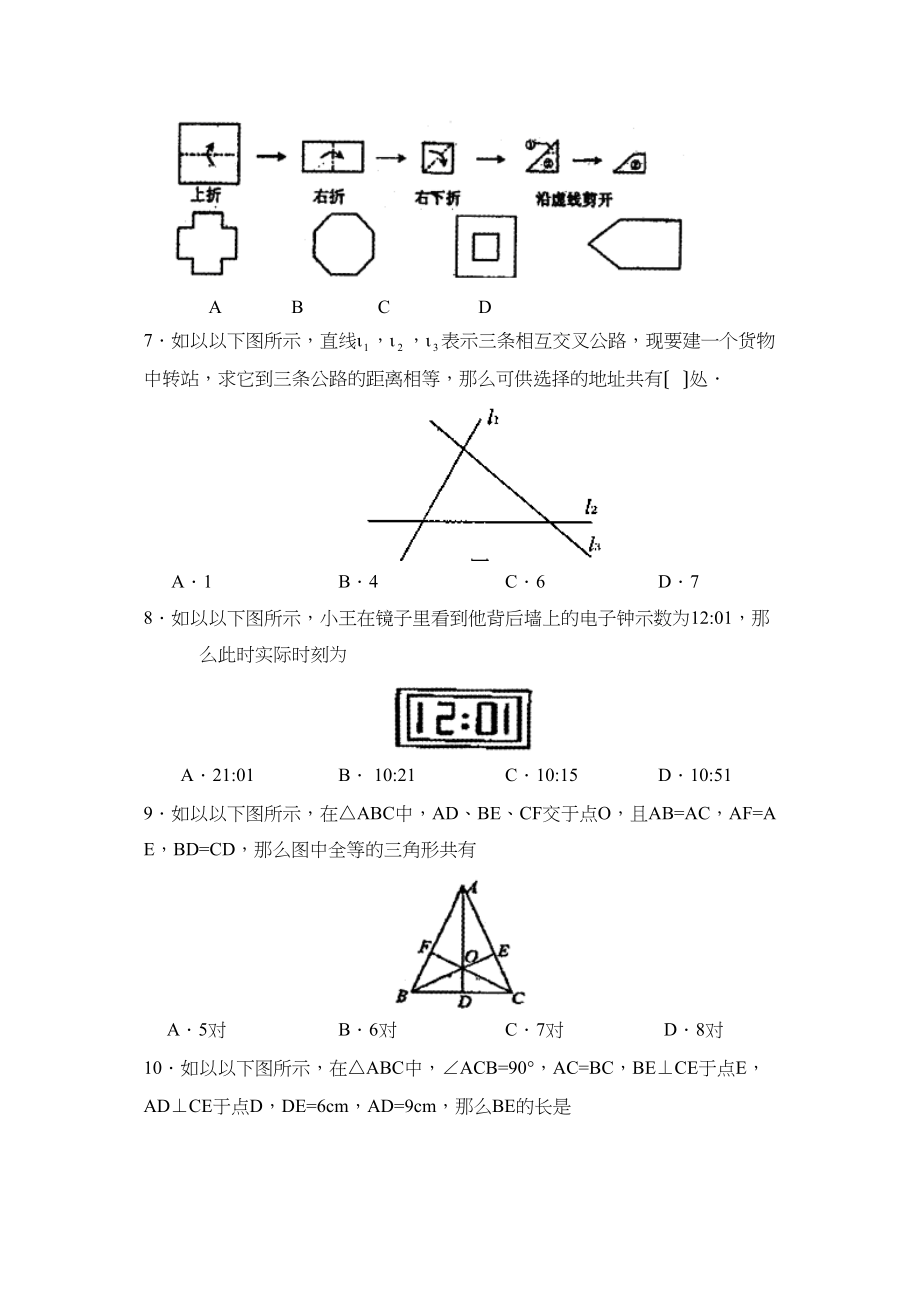 2023年度济宁泗水县第一学期八年级阶段性达标测试初中数学.docx_第2页