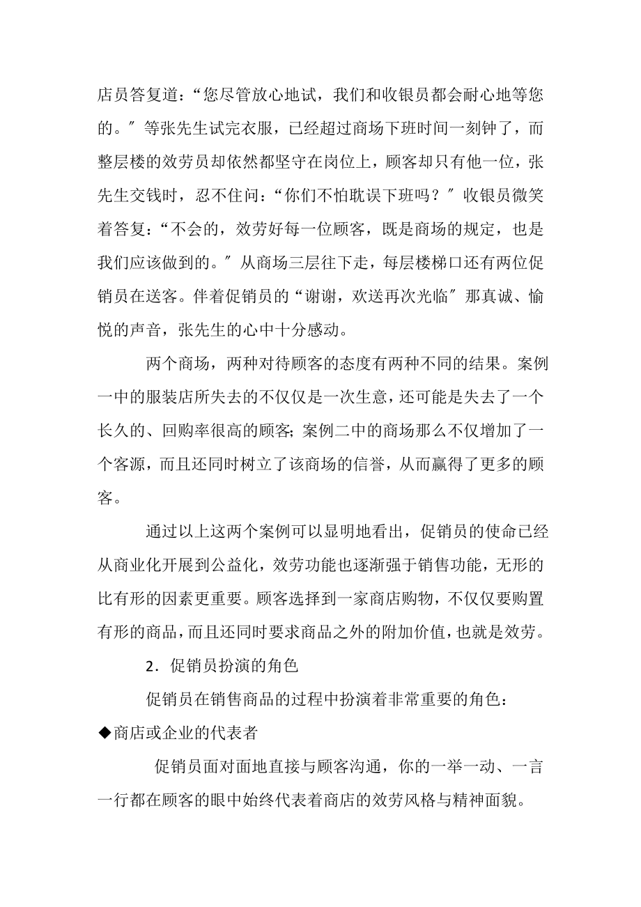 2023年促销员工作使命和职责.doc_第2页