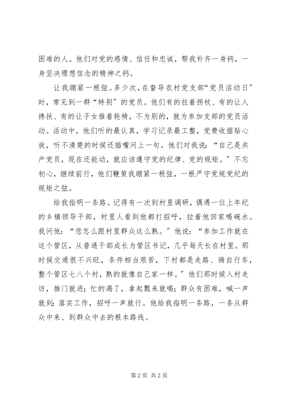 2023年迎接十九大做合格党员征文老党员教我做党员.docx_第2页