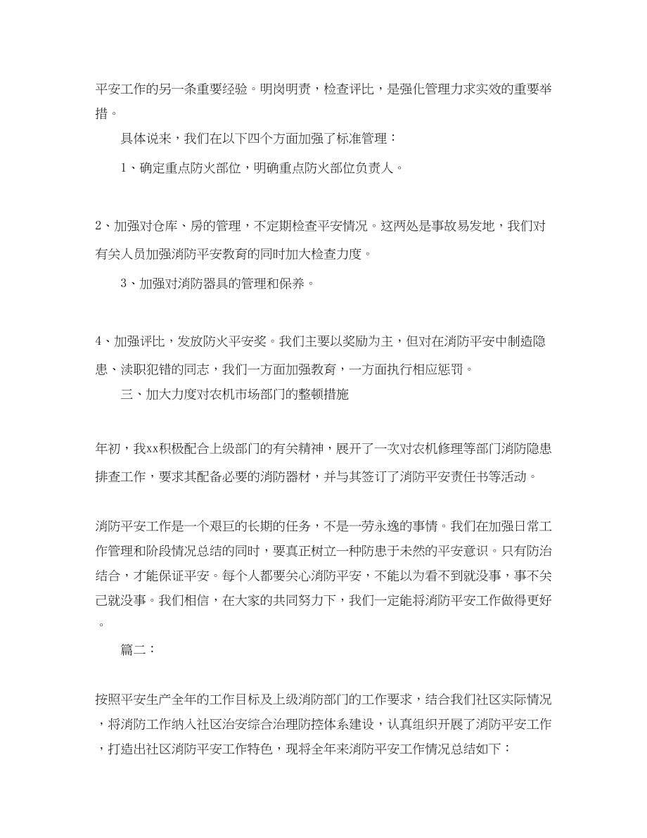 2023年消防安全工作总结1000字.docx_第2页