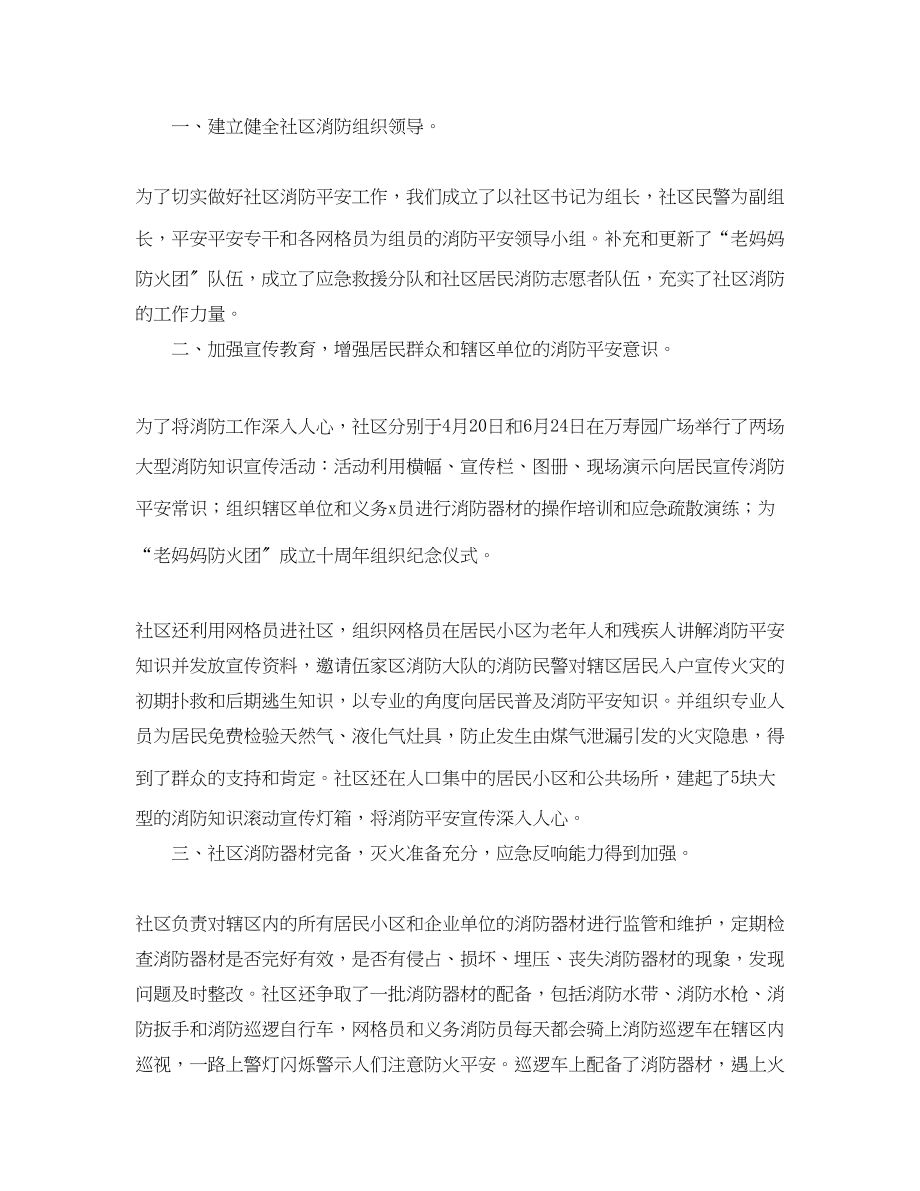 2023年消防安全工作总结1000字.docx_第3页