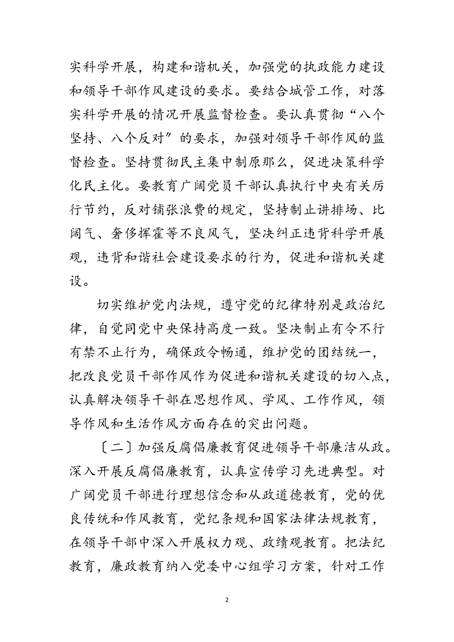 2023年城管局党风廉政建设和反腐败工作意见范文.doc_第2页