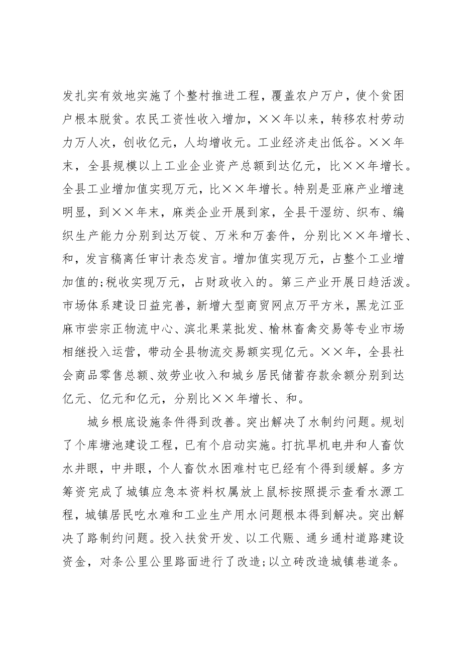 2023年xx离任审计表态讲话新编.docx_第3页