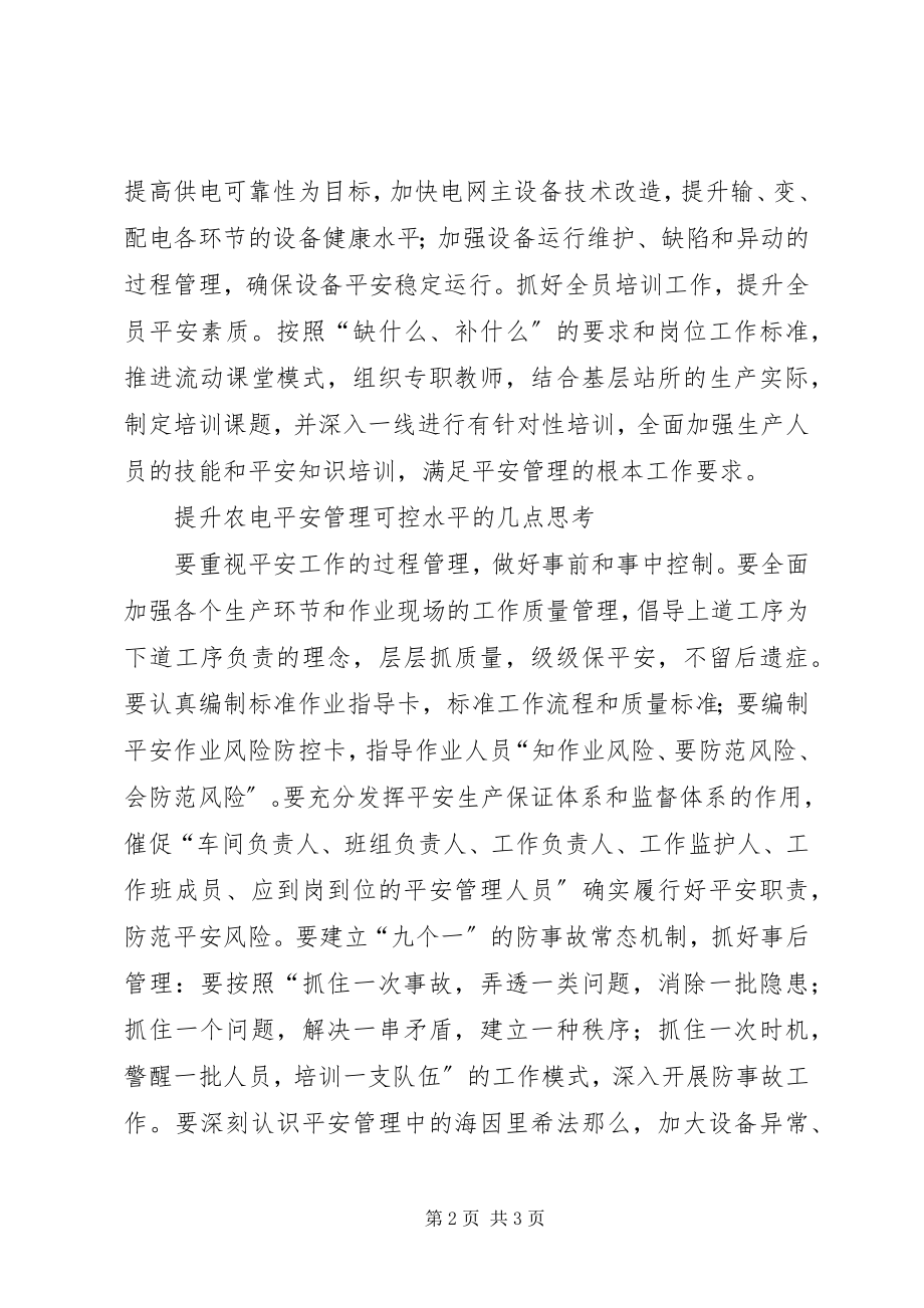 2023年论农电企业的安全监管.docx_第2页