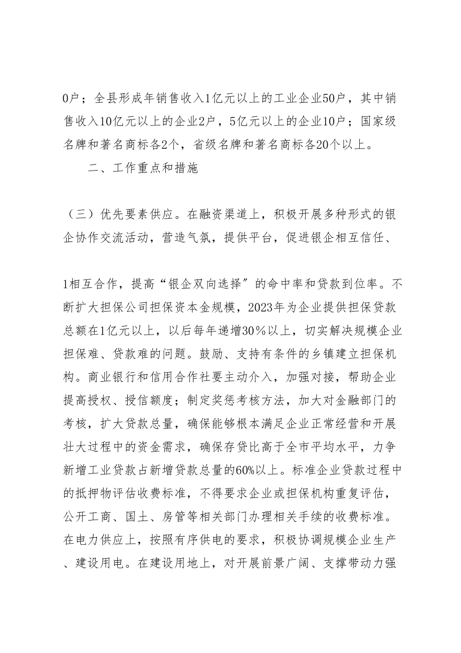 2023年县区加快培育工业规模企业的实施方案 2.doc_第2页