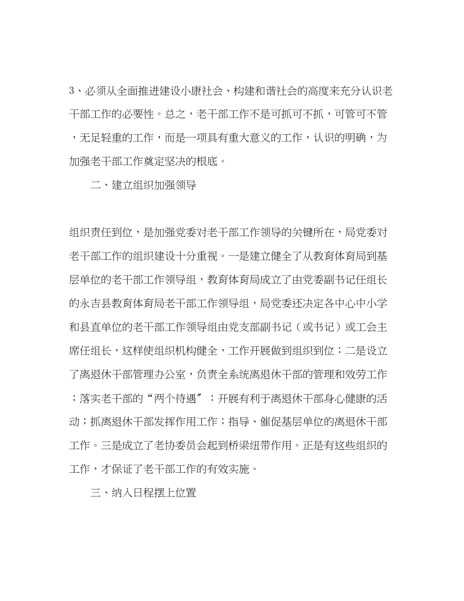 2023年党委班子关爱老干部工作事迹材料.docx_第2页