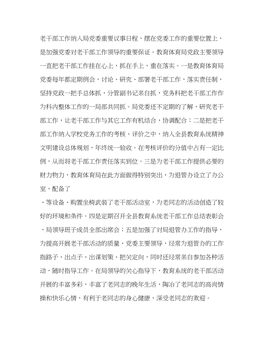 2023年党委班子关爱老干部工作事迹材料.docx_第3页