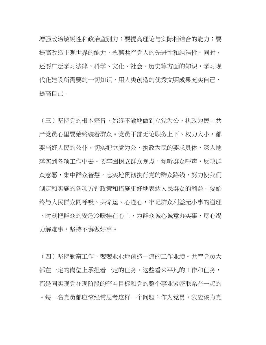 2023年党员先进性谈话谈心记录范文.docx_第2页