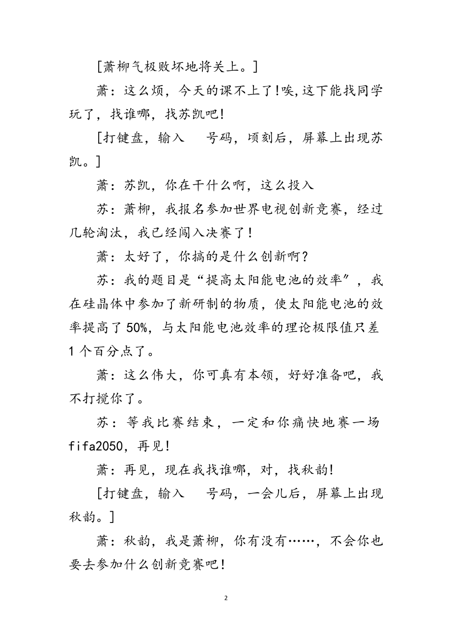 2023年小品--我心目中的二十一世纪范文.doc_第2页