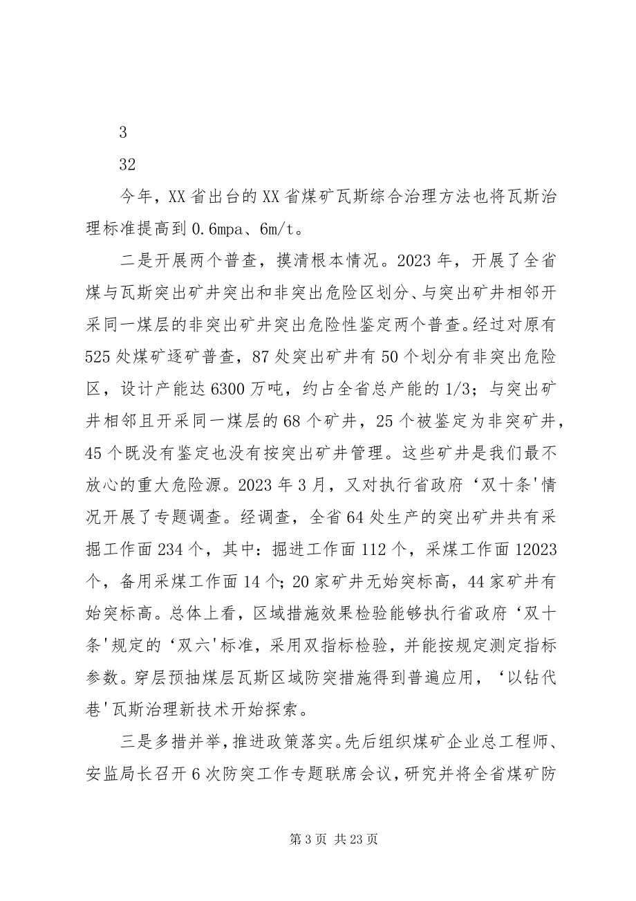 2023年在全省煤矿瓦斯防治工作座谈会致辞提纲81.docx_第3页