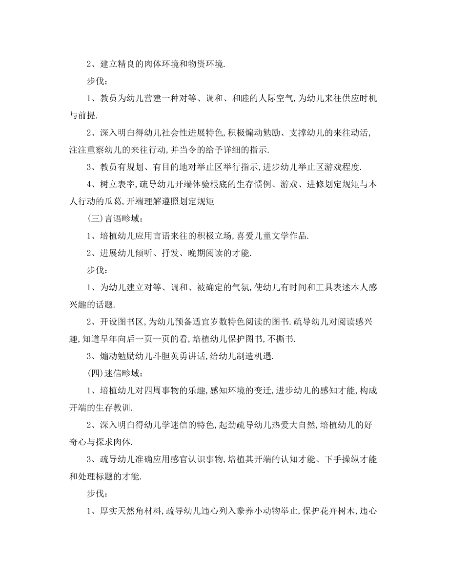 2023年小班第二学期计划.docx_第2页