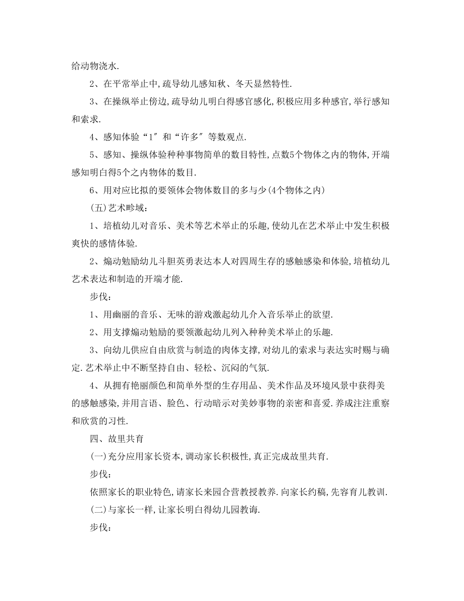 2023年小班第二学期计划.docx_第3页