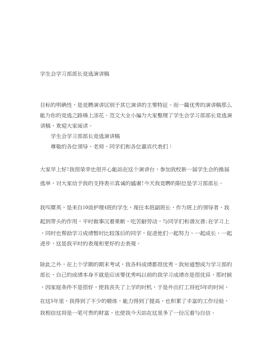 2023年学生会学习部部长竞选演讲稿.docx_第1页