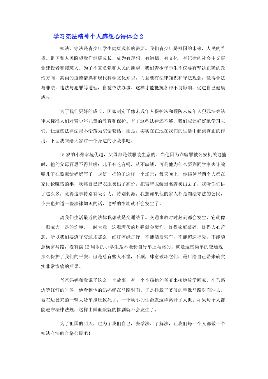 2023年学习宪法精神个人感想心得体会.docx_第2页