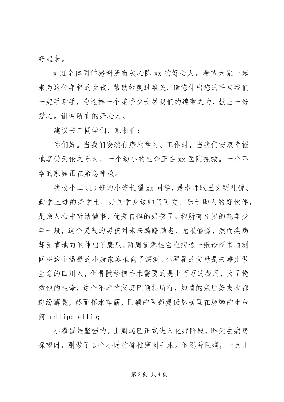 2023年病情捐款倡议书.docx_第2页