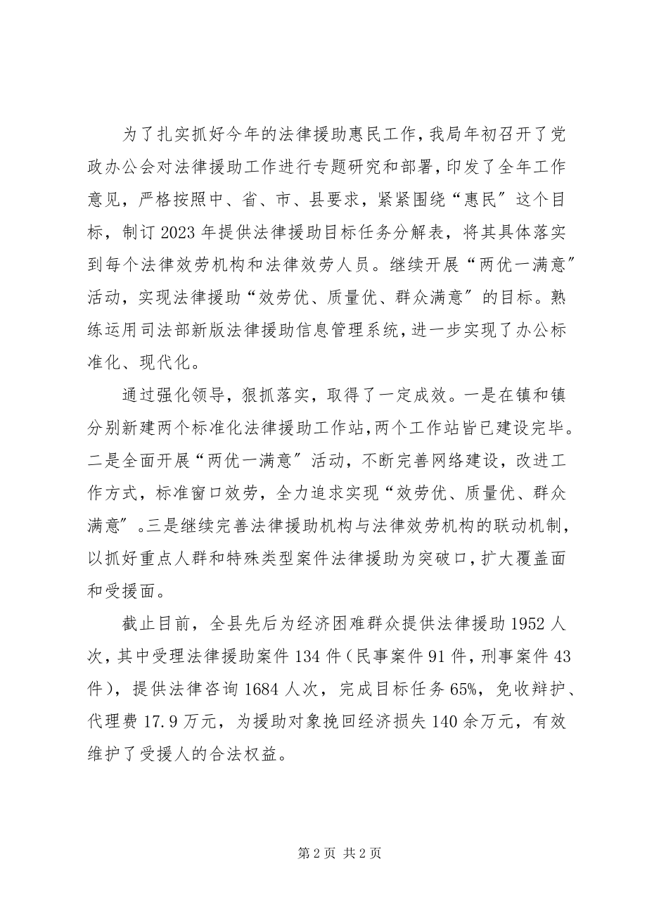 2023年司法局法律援助半年总结.docx_第2页