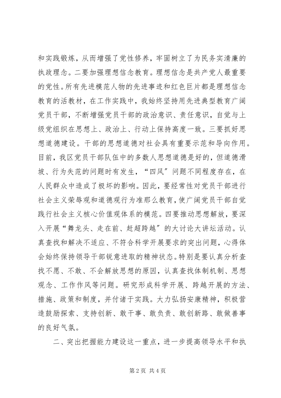 2023年全区领导班子思想政治建设研讨会讲话材料.docx_第2页