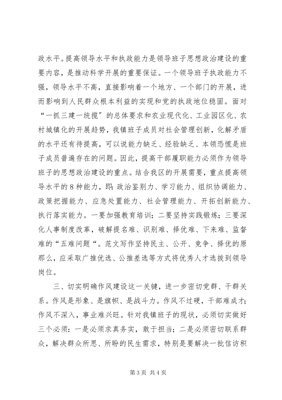 2023年全区领导班子思想政治建设研讨会讲话材料.docx_第3页