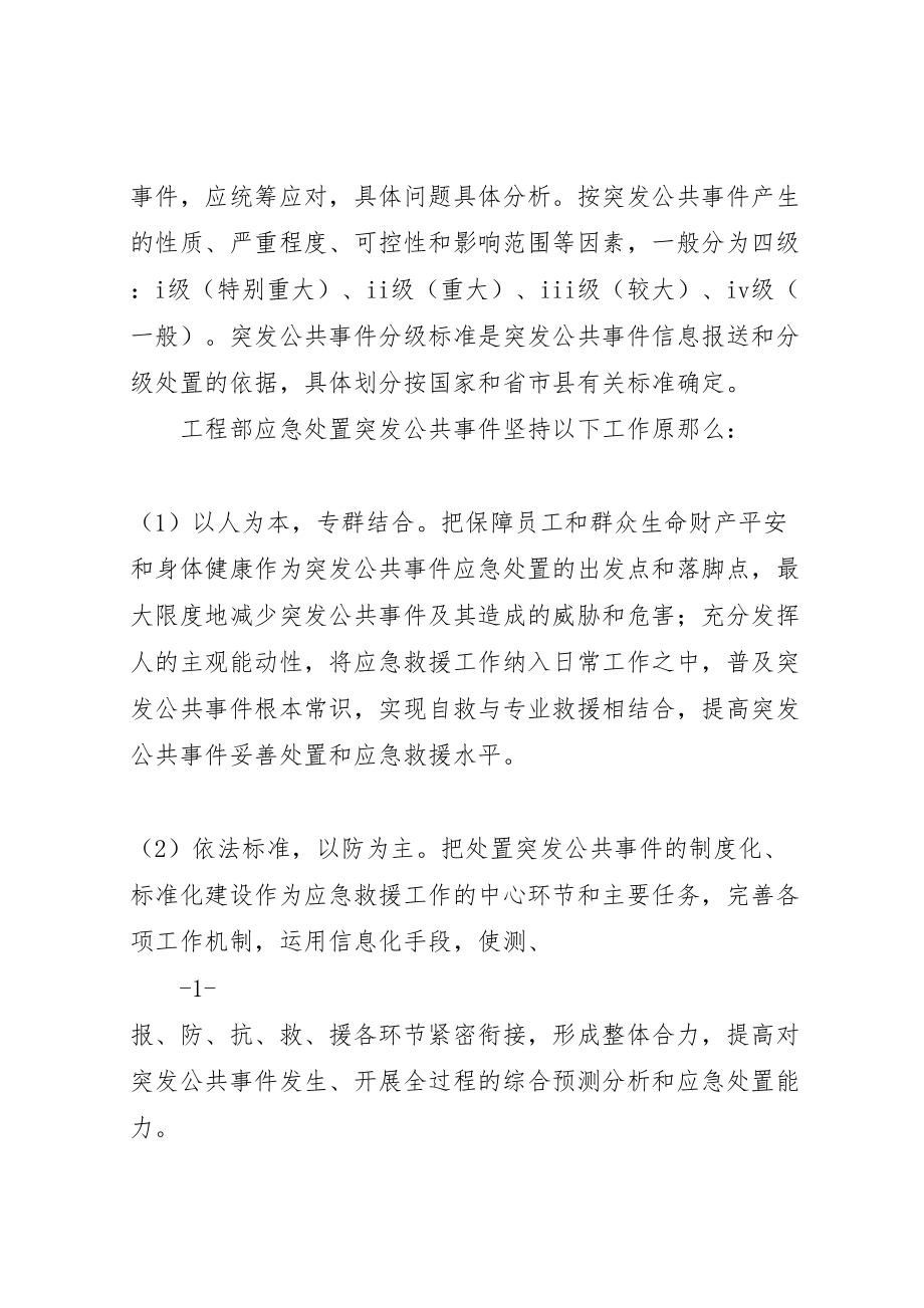 2023年突发公共安全应急处理预案.doc_第2页