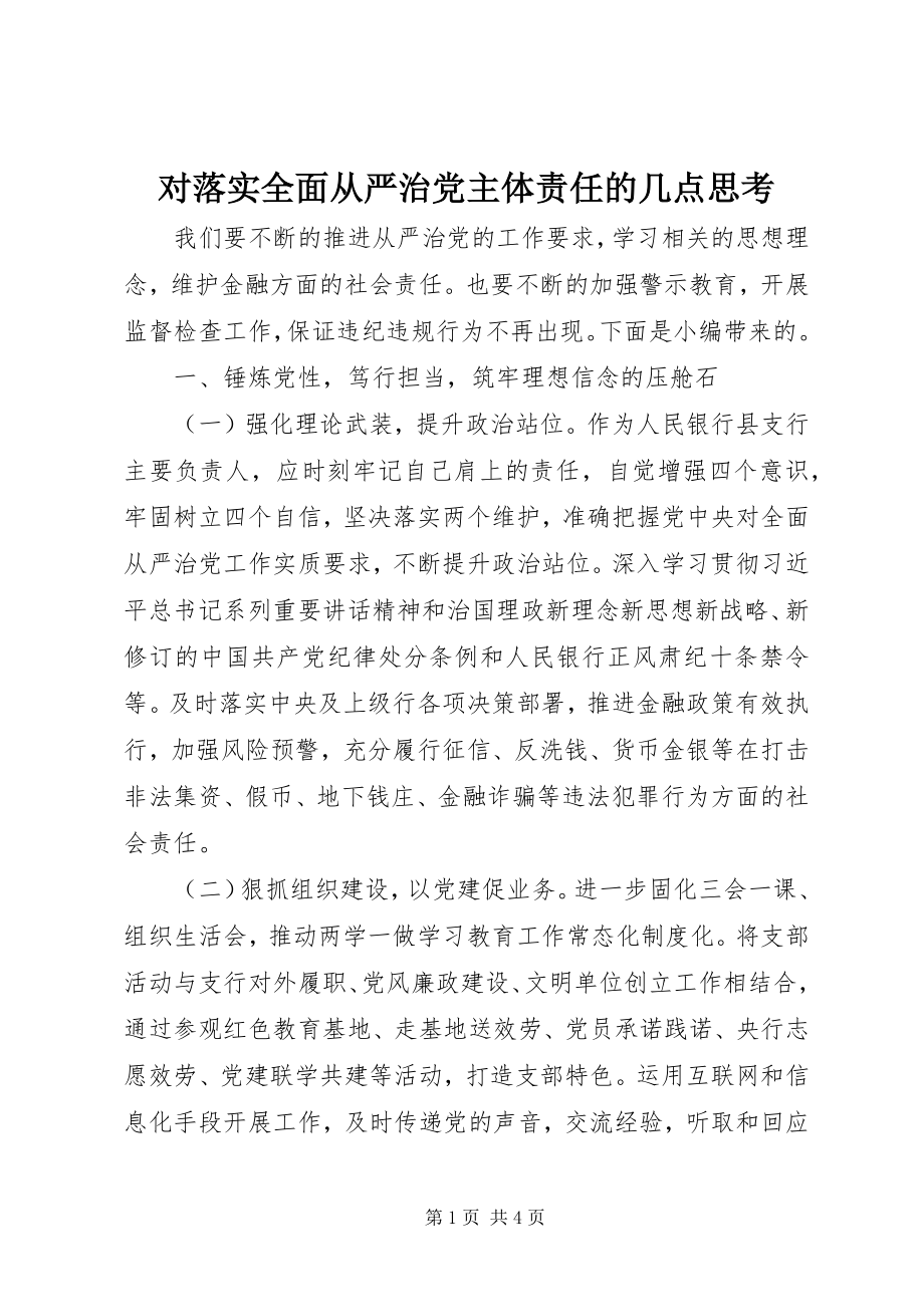 2023年对落实全面从严治党主体责任的几点思考.docx_第1页