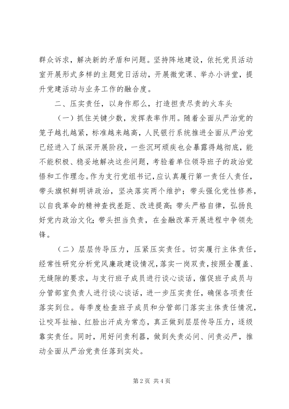 2023年对落实全面从严治党主体责任的几点思考.docx_第2页