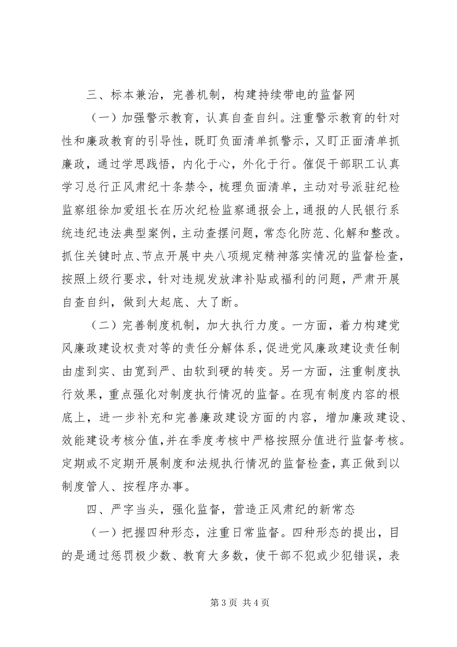 2023年对落实全面从严治党主体责任的几点思考.docx_第3页