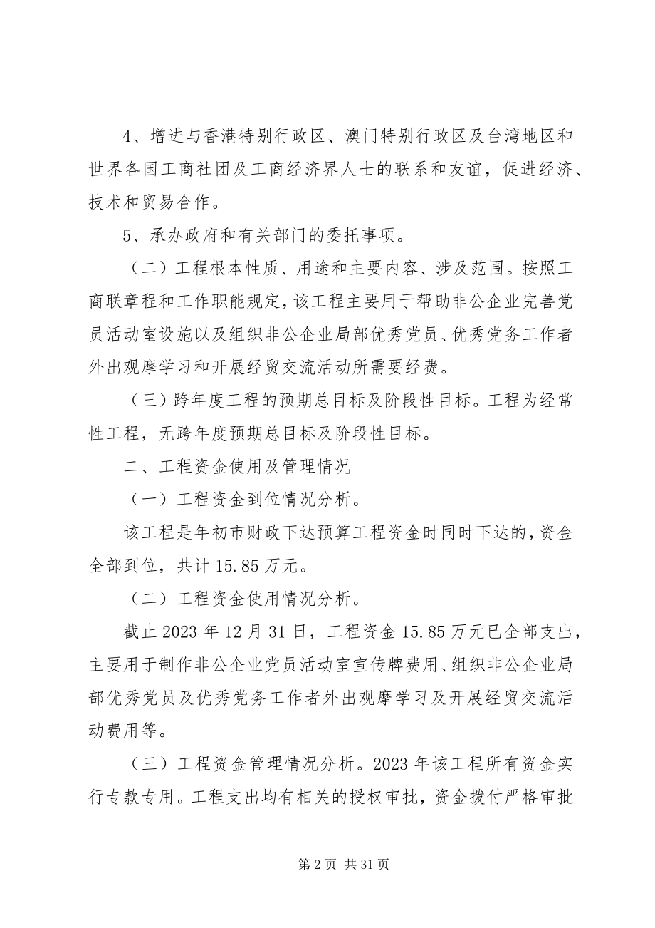 2023年海口工商业联合会.docx_第2页