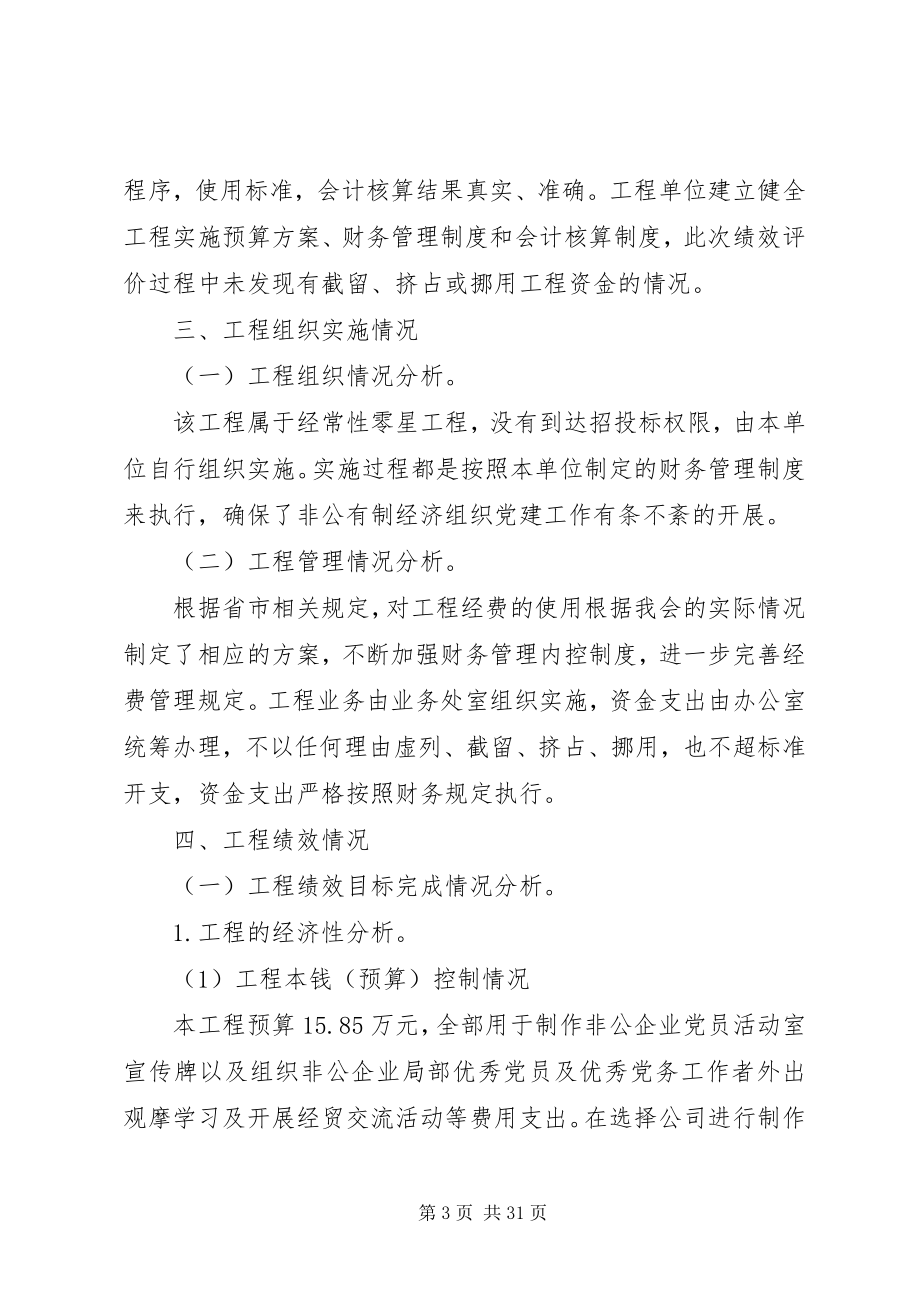 2023年海口工商业联合会.docx_第3页