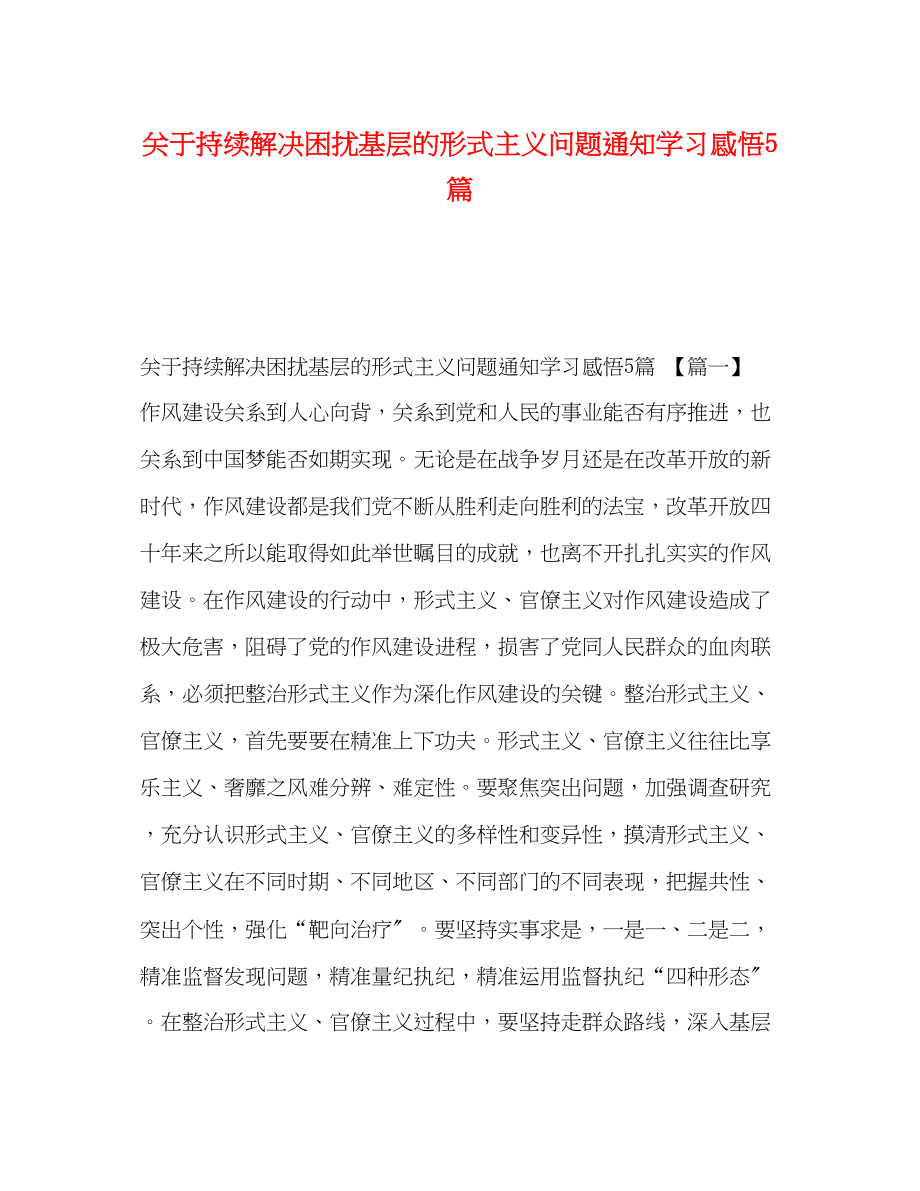 2023年节日讲话《持续解决困扰基层的形式主义问题通知》学习感悟5篇.docx_第1页