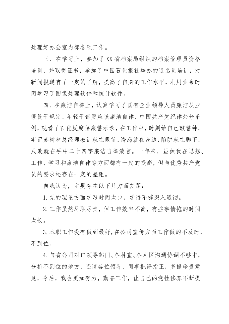 2023年党组织鉴定材料.docx_第2页