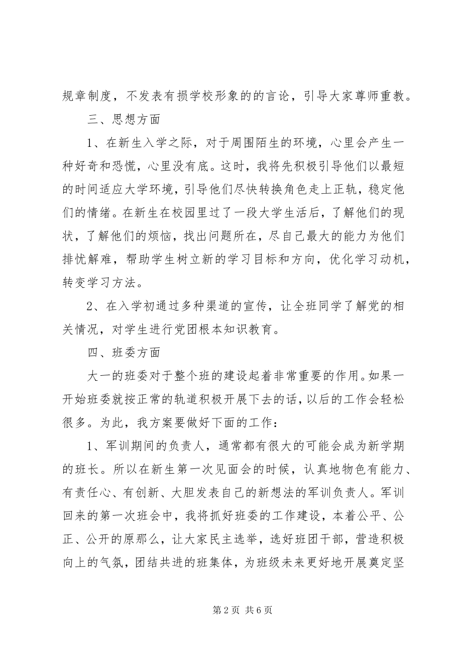 2023年新学期高校助理班主任工作计划.docx_第2页