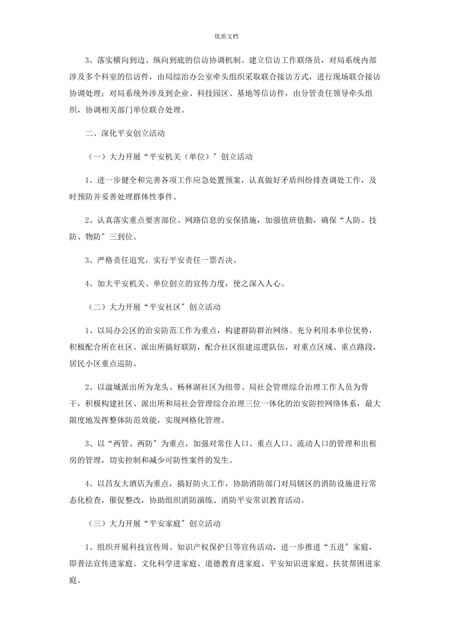 2023年市科技局社会管理综合治理工作汇报综合治理汇报.docx_第2页