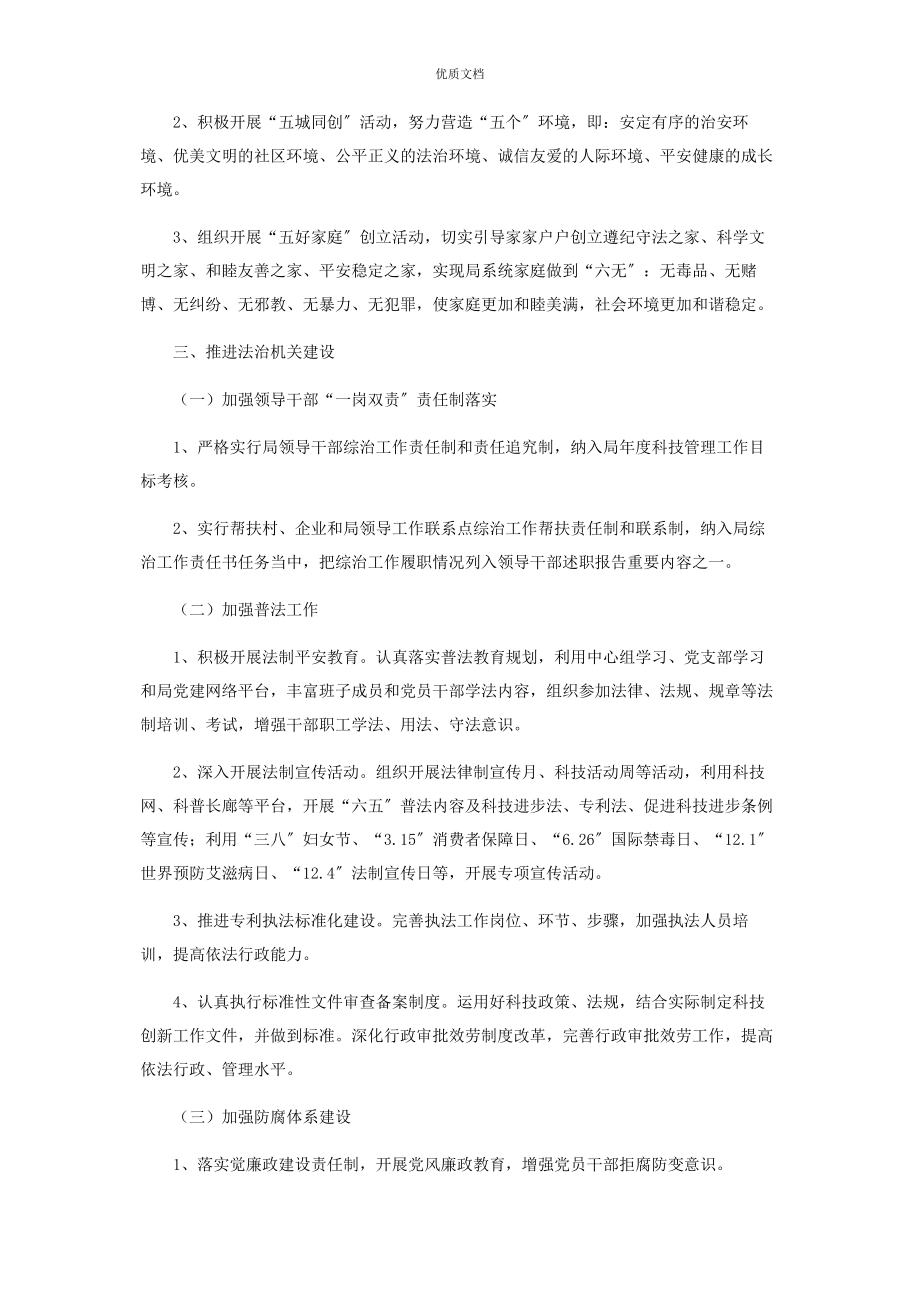 2023年市科技局社会管理综合治理工作汇报综合治理汇报.docx_第3页