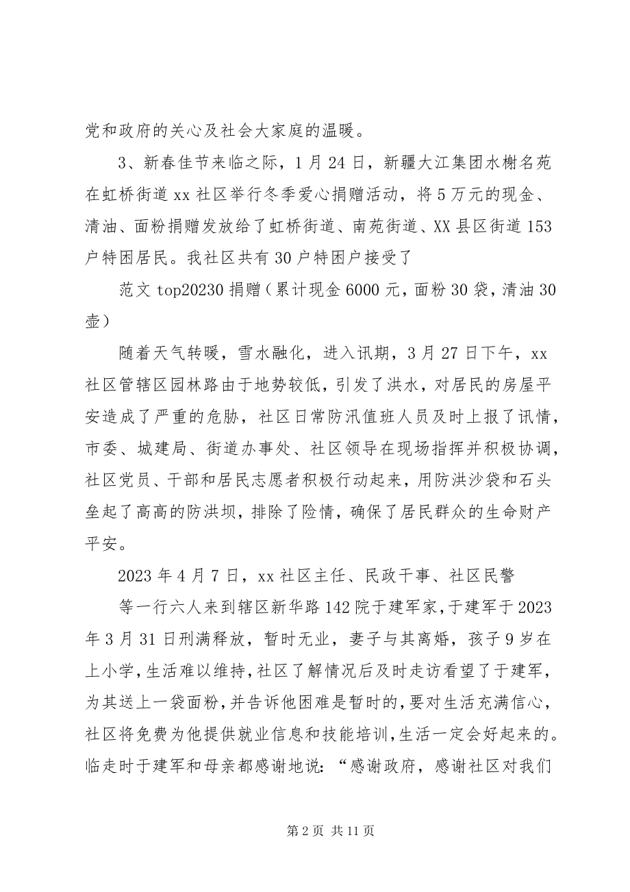 2023年社区民政工作半年总结.docx_第2页